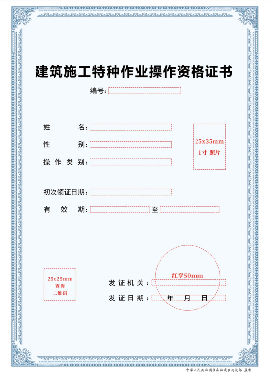 四川省住房和城鄉(xiāng)建設廳關于啟用建筑施工特種作業(yè)操作資格證書電子證照的通知